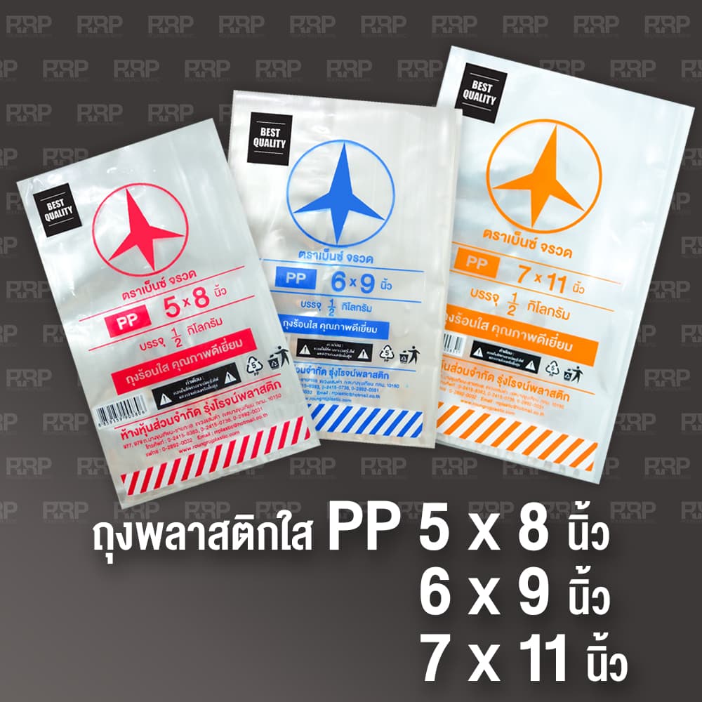 ถุงพลาสติก PP ใส ยกมัด5กิโลกรัม ตาแตกจ้าาาาา รูปที่ 3