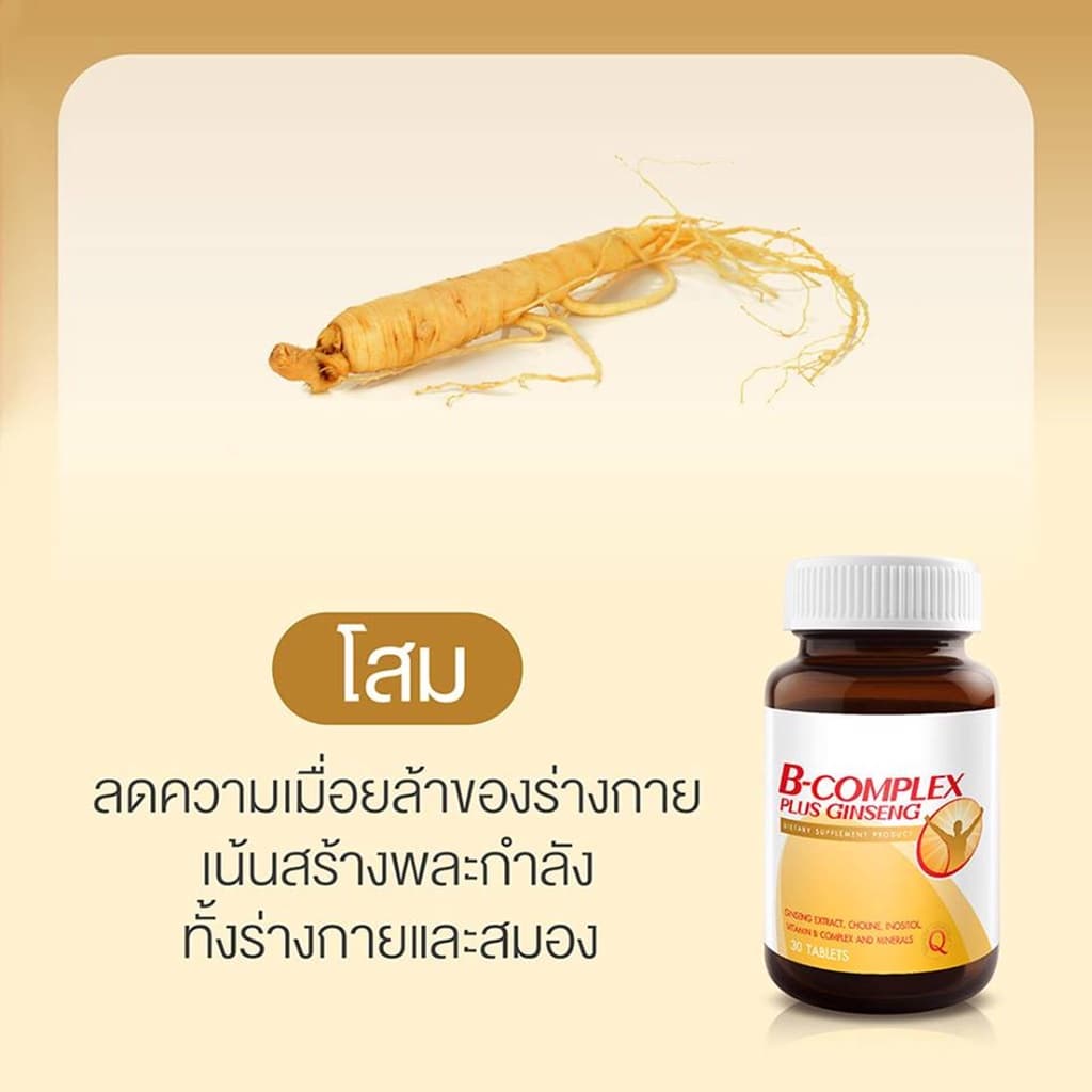 VISTRA B Complex Plus Minerals Mineral // Ginseng // Ultra Plus วิสทร้า บี คอมเพล็กซ์ รูปที่ 3