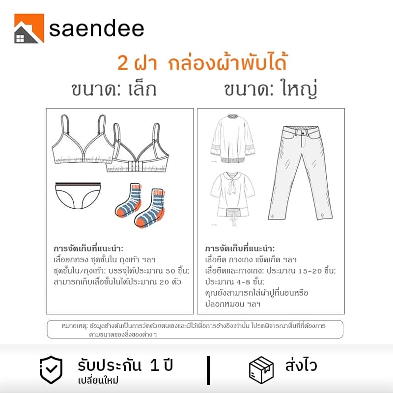 Saendeeกล่องอเนกประสงค์ รุ่น 2ฝา กล่องเก็บเสื้อผ้า กล่องเก็บของ กล่องผ้าลิน พับเก็บได้ กล่องเก็บของ รูปที่ 3