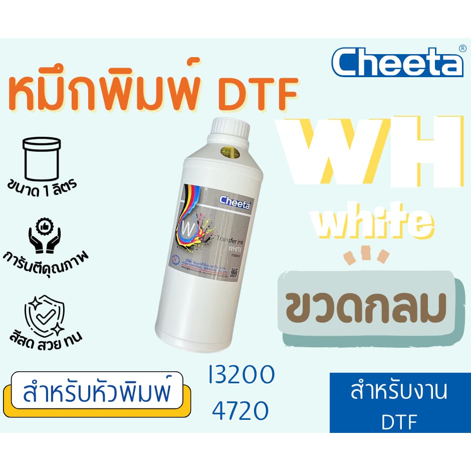 หมึกพิมพ์สีขาวกลม DTF,DFT รูปที่ 2