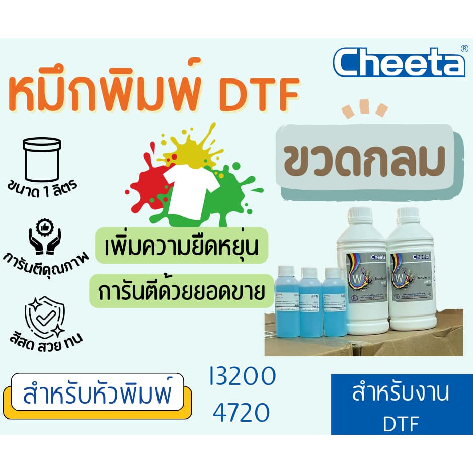 หมึกพิมพ์สีขาวกลม DTF,DFT รูปที่ 4