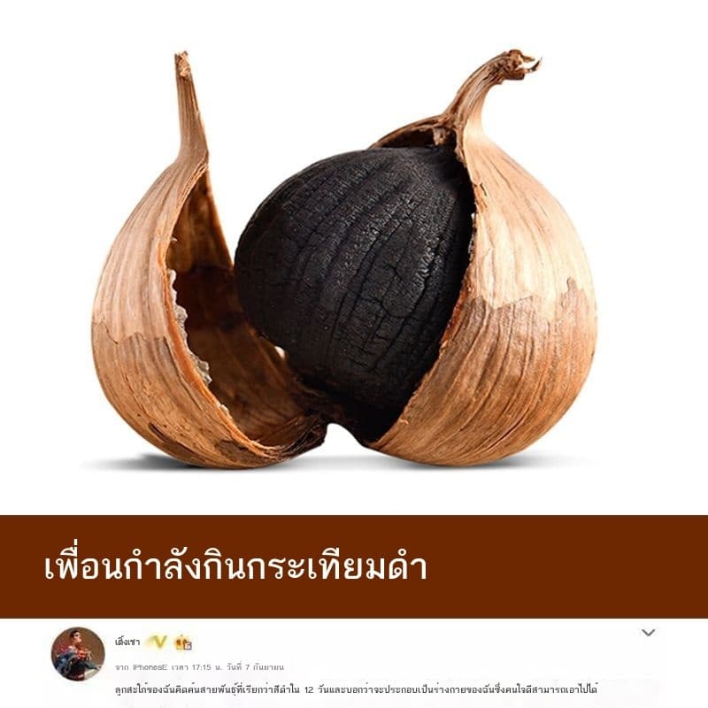 เป็นที่นิยมกระเทียมดำ ปอกหัวเดียว กระเทียมดำ ข้าวกระเทียมดำ กระเทียมดำ กระเทียมพร้อมรับประทาน 500gบาร์เรล รูปที่ 9