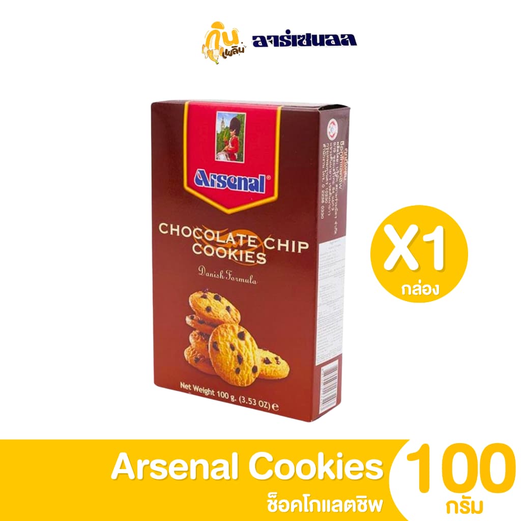 กินเพลิน100กรัม คุกกี้อาเซนอล บัตเตอร์คุกกี้ ช็อกโกแลตชิพ วนิลาริง แบบ 1 กล่อง รูปที่ 3