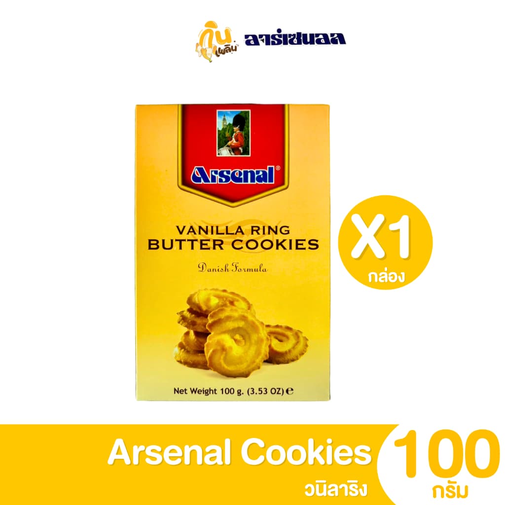 กินเพลิน100กรัม คุกกี้อาเซนอล บัตเตอร์คุกกี้ ช็อกโกแลตชิพ วนิลาริง แบบ 1 กล่อง รูปที่ 4