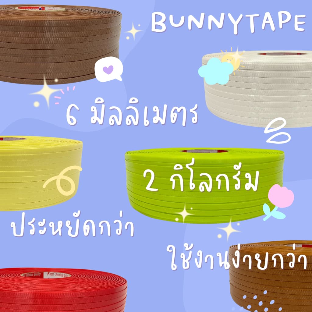 เส้นพลาสติกสานกระเป๋าสานตะกร้า 6 มิล 2 กก : สีพื้น รูปที่ 1