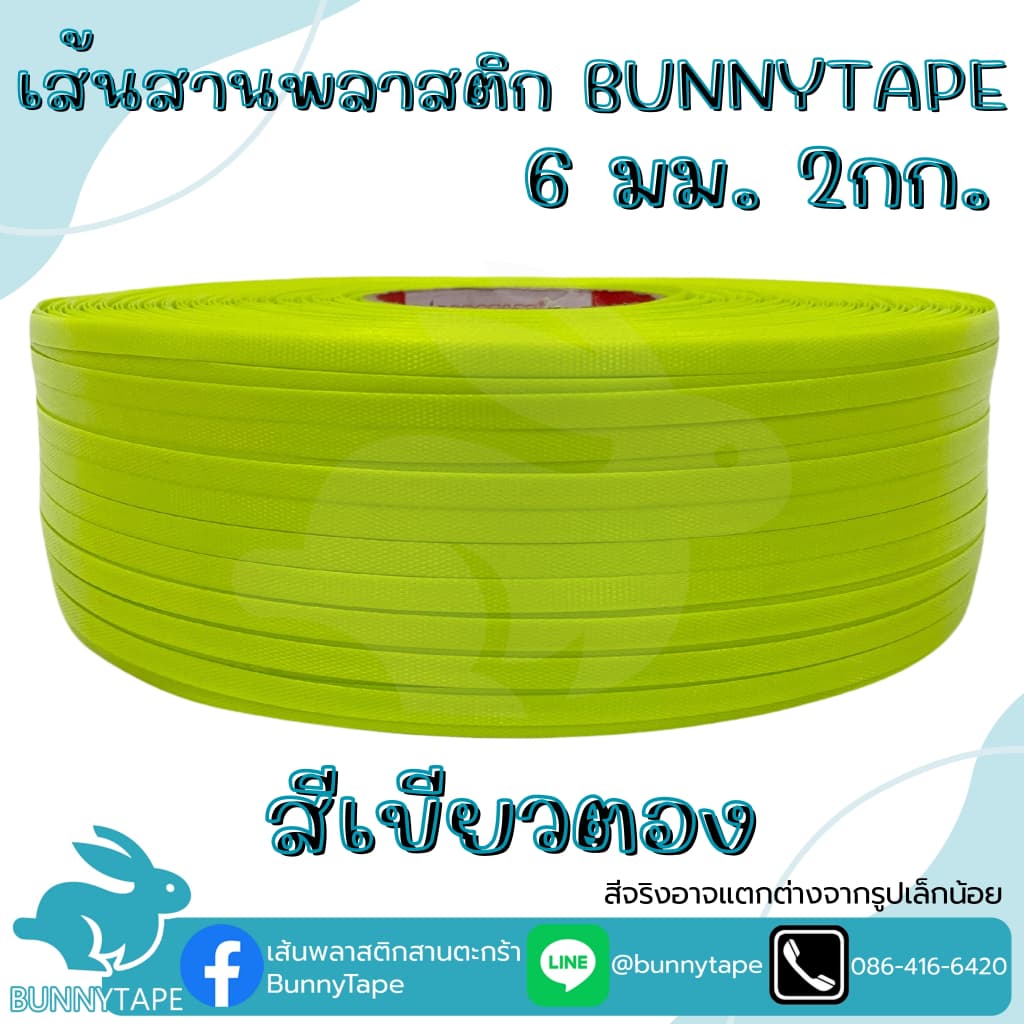 เส้นพลาสติกสานกระเป๋าสานตะกร้า 6 มิล 2 กก : สีพื้น รูปที่ 8