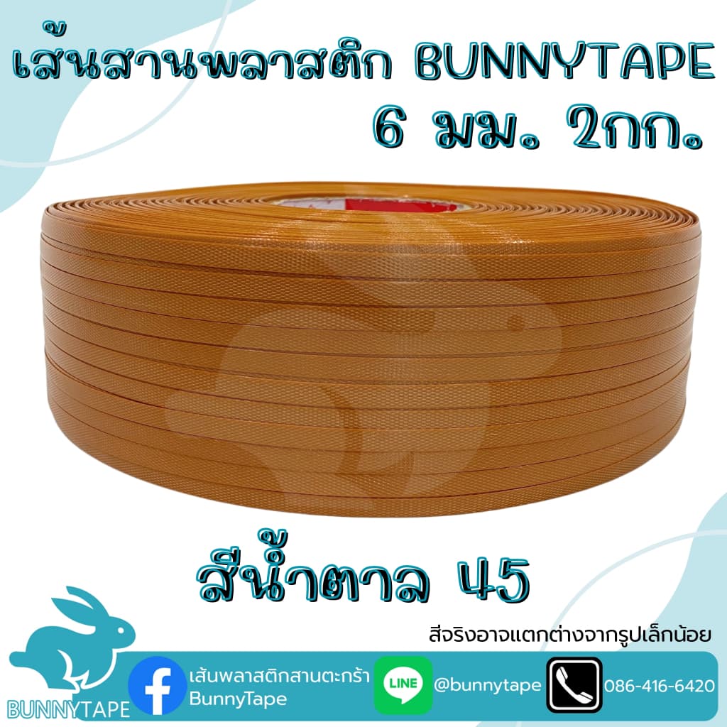 เส้นพลาสติกสานกระเป๋าสานตะกร้า 6 มิล 2 กก : สีพื้น รูปที่ 4