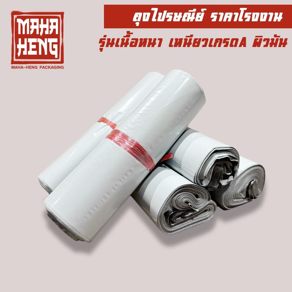 ถุงพัสดุ ถุงไปรษณีย์ ซองไปรษณีย์พลาสติก เนื้อเหนียว กาวแน่น รูปที่ 6