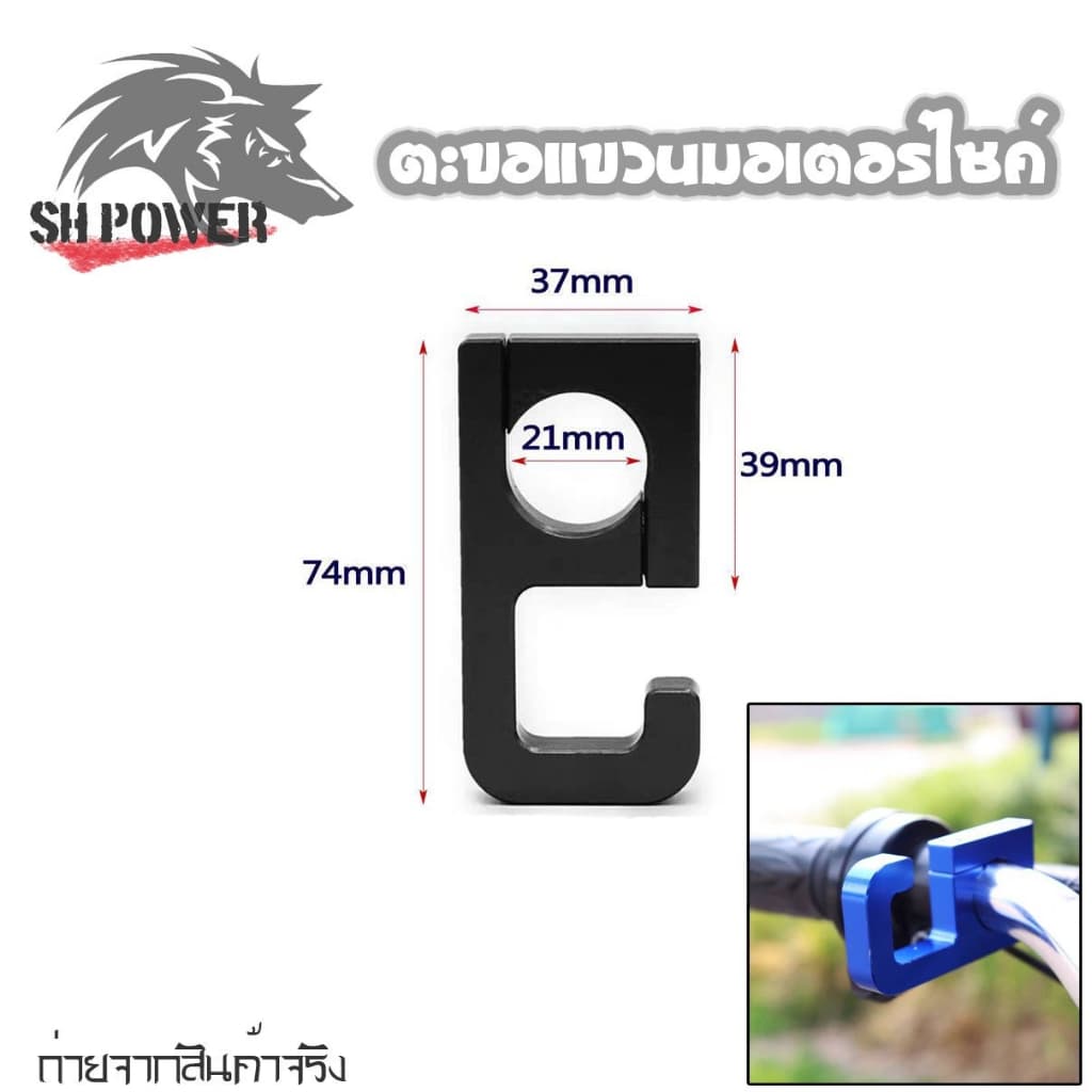 ตะขอเกี่ยวของ ที่แขวนของยึดแฮนด์/บาร์เสริม สำหรับรถมอเตอร์ไซค์ รูปที่ 2