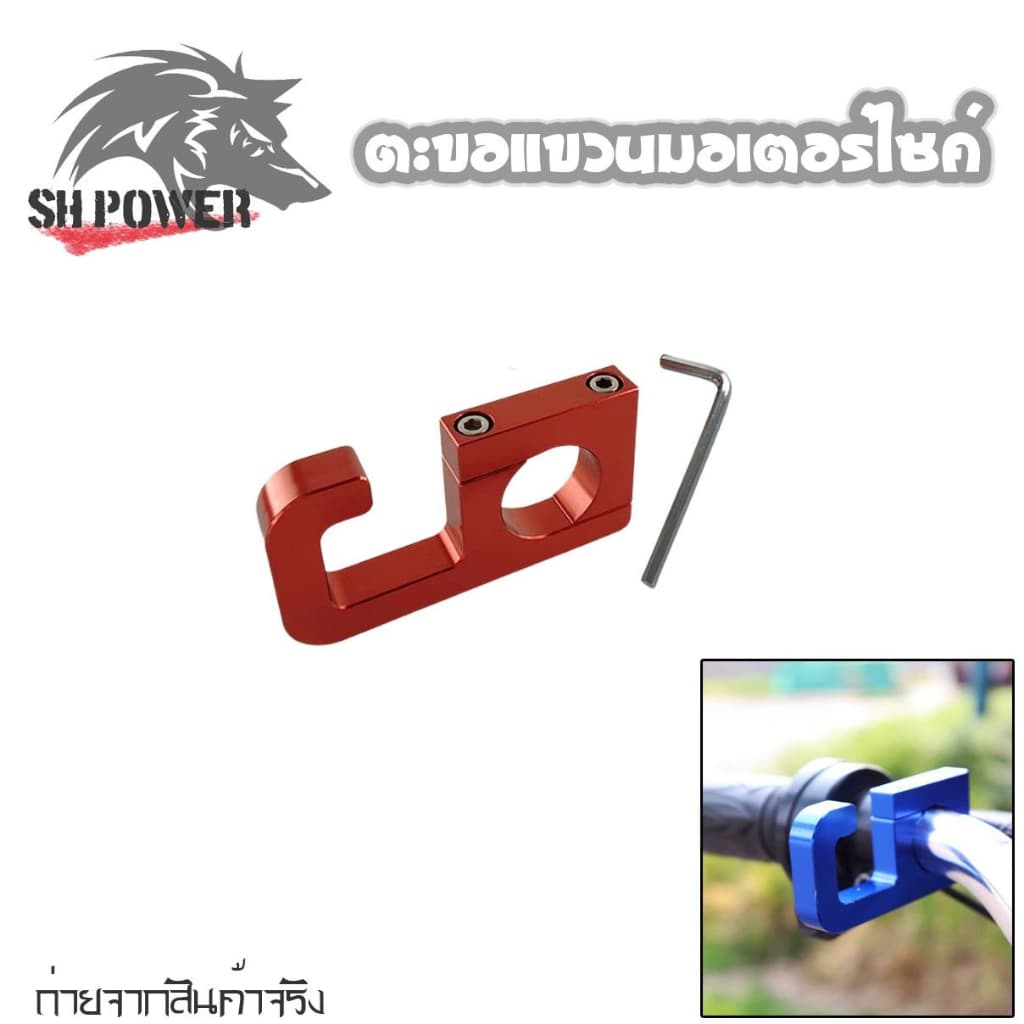 ตะขอเกี่ยวของ ที่แขวนของยึดแฮนด์/บาร์เสริม สำหรับรถมอเตอร์ไซค์ รูปที่ 4