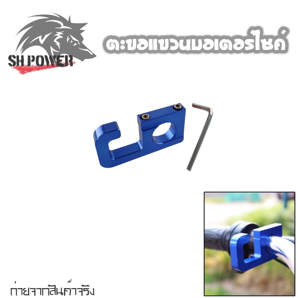 ตะขอเกี่ยวของ ที่แขวนของยึดแฮนด์/บาร์เสริม สำหรับรถมอเตอร์ไซค์ รูปที่ 5