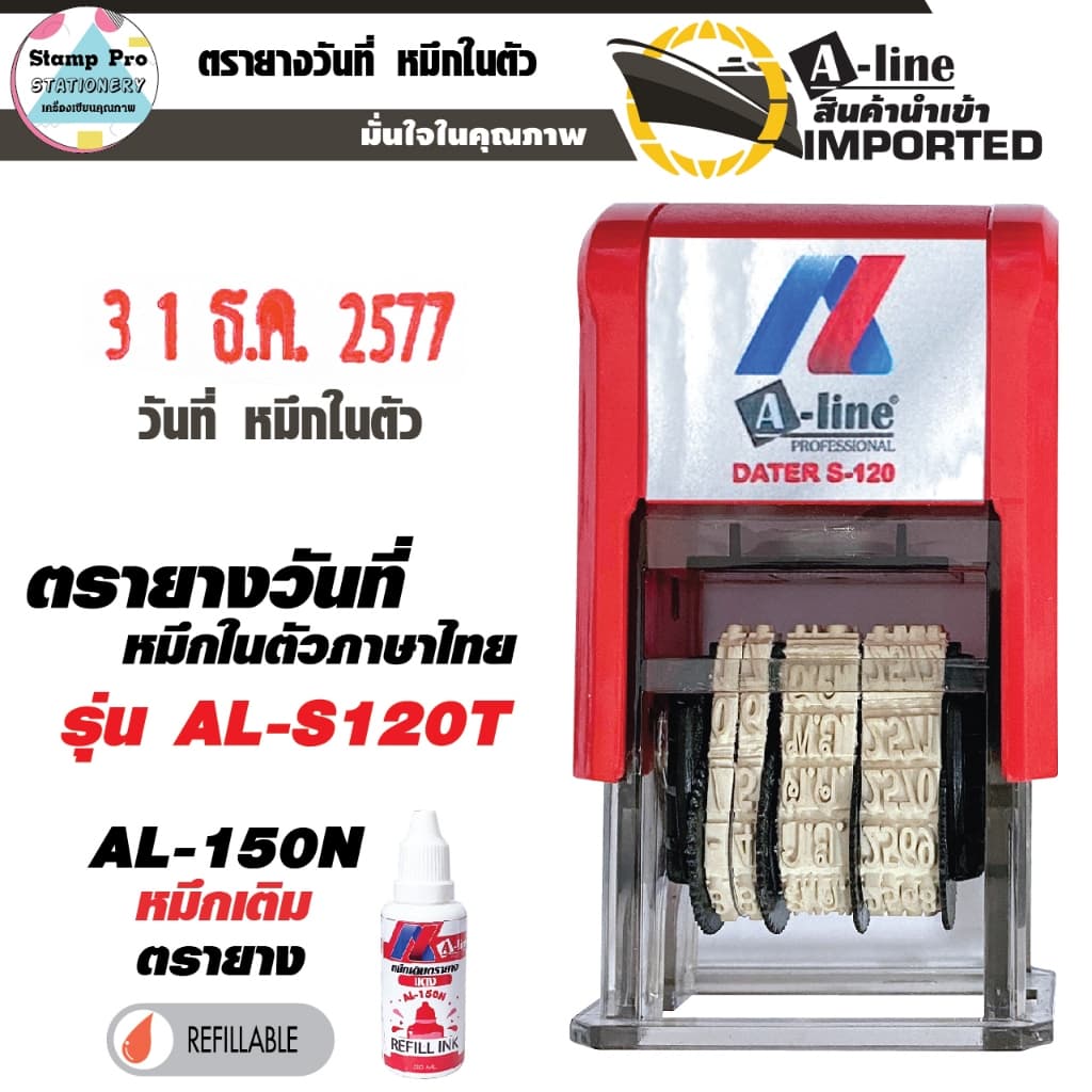 ตรายางวันที่ AL-S120 ตรายางวันที่หมึกในตัว ขนาด 3.8 มม. หมึกคมชัด แข็งแรง ทนทาน ใช้งานง่าย สามรถเติมหมึกได้ รูปที่ 5