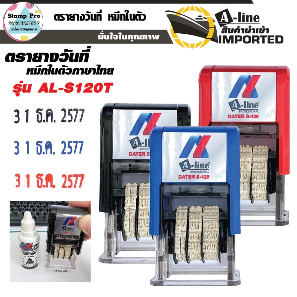 ตรายางวันที่ AL-S120 ตรายางวันที่หมึกในตัว ขนาด 3.8 มม. หมึกคมชัด แข็งแรง ทนทาน ใช้งานง่าย สามรถเติมหมึกได้ รูปที่ 2