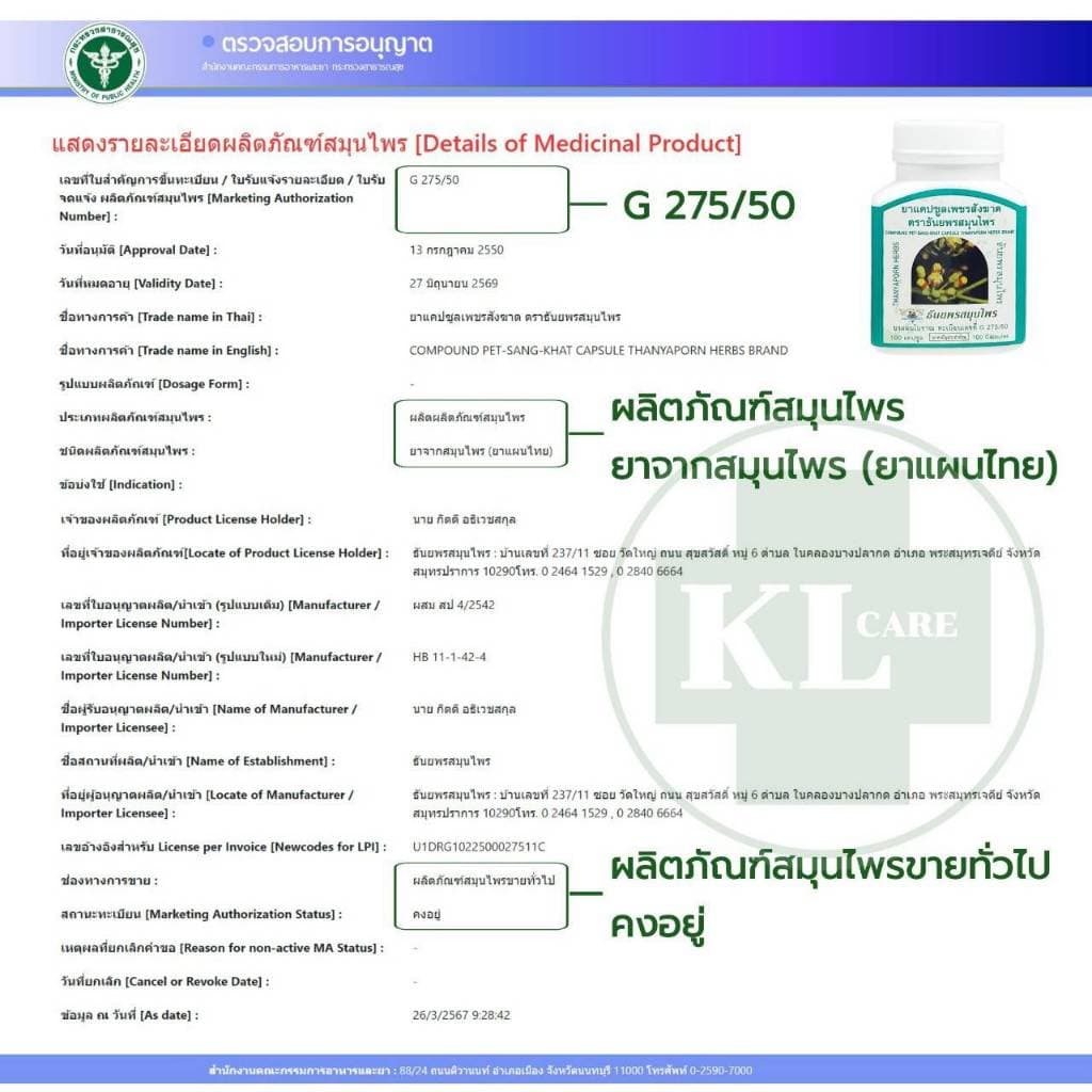 เพชรสังฆาต บรรเทาริดสีดวงทวาร ธันยพรสมุนไพร 100 แคปซูล ของแท้ รูปที่ 5