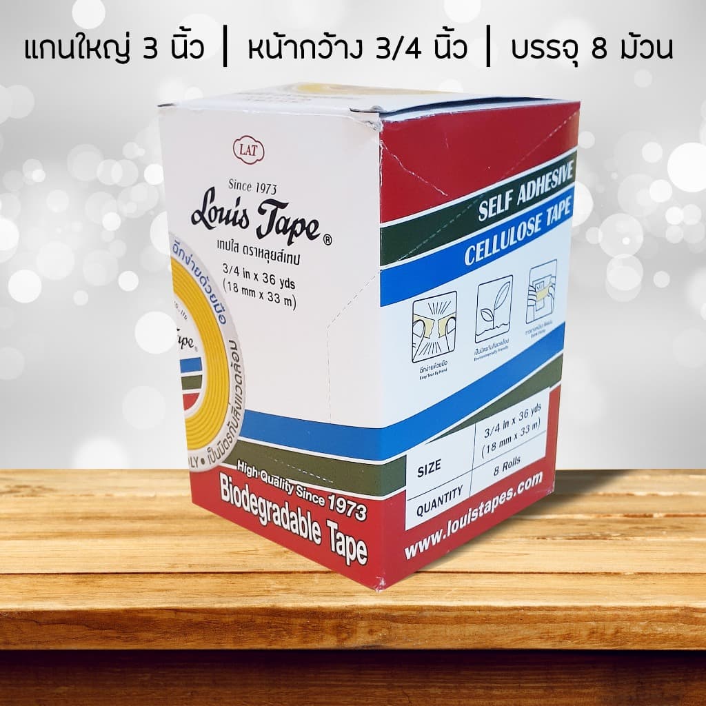 เทปใส หลุยส์ Louis tape ยาว 36หลา แกน1นิ้วและ3 นิ้ว หน้า1/2 3/4 1นิ้ว รูปที่ 9