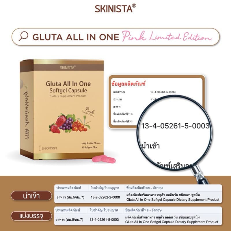 สูตรใหม่ล่าสุดสกินนิสต้า ออลอินวัน Skinista New Gluta all in one รูปที่ 2