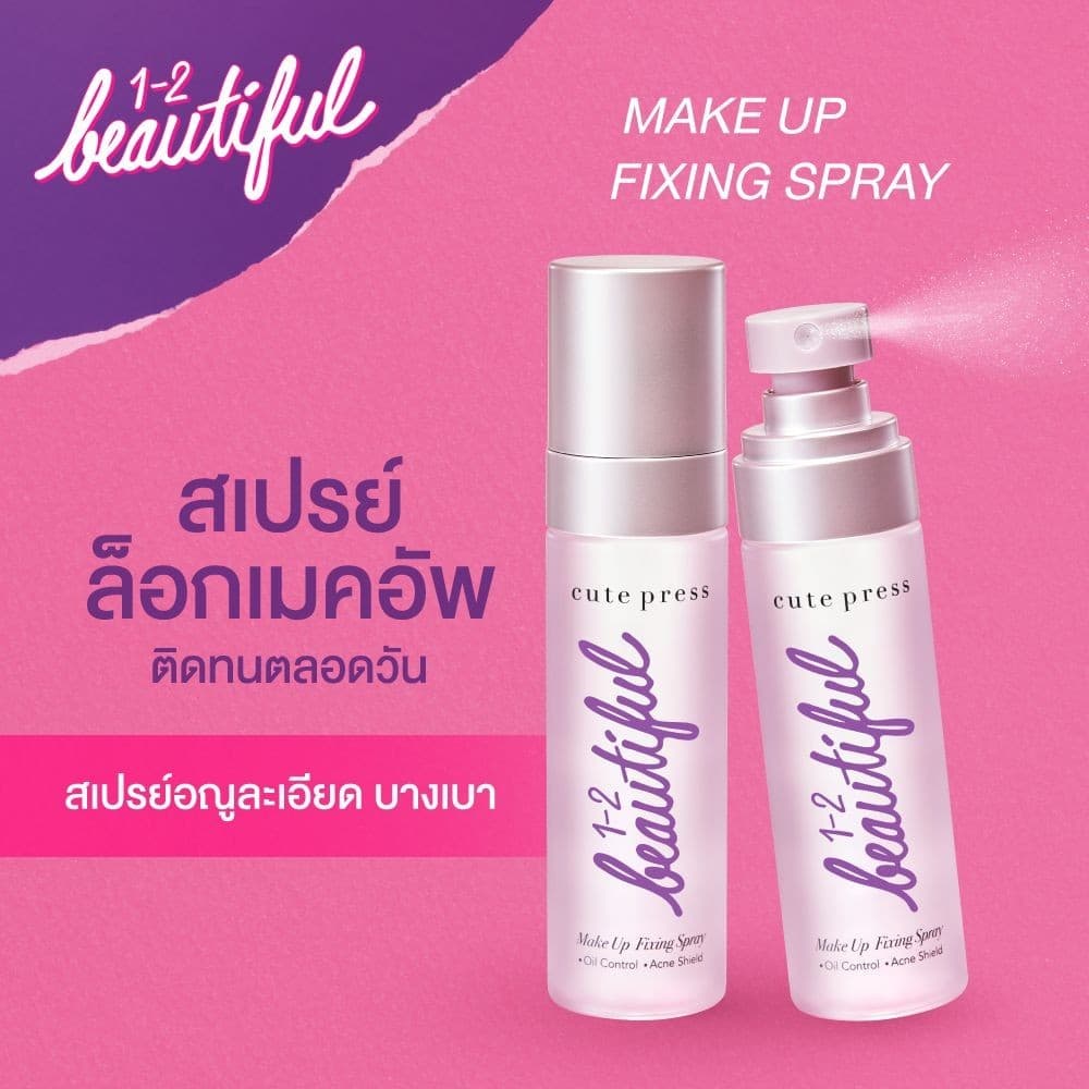 Cute Press-1-2-Beautiful Fixing Spray 60ml. สเปรย์ล็อกเมคอัพ รูปที่ 2