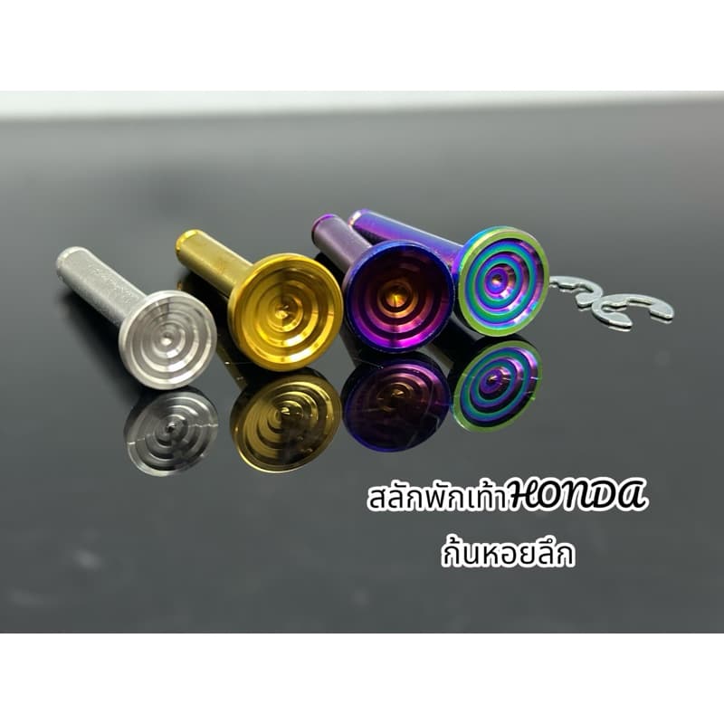 สลักพักเท้า+กิ๊บล็อก "ลายหอยลึก" ใส่ Honda ได้ทุกรุ่น Mio N-max Aerox และ 125 ปี23 ราคาต่อชุด!! รูปที่ 2