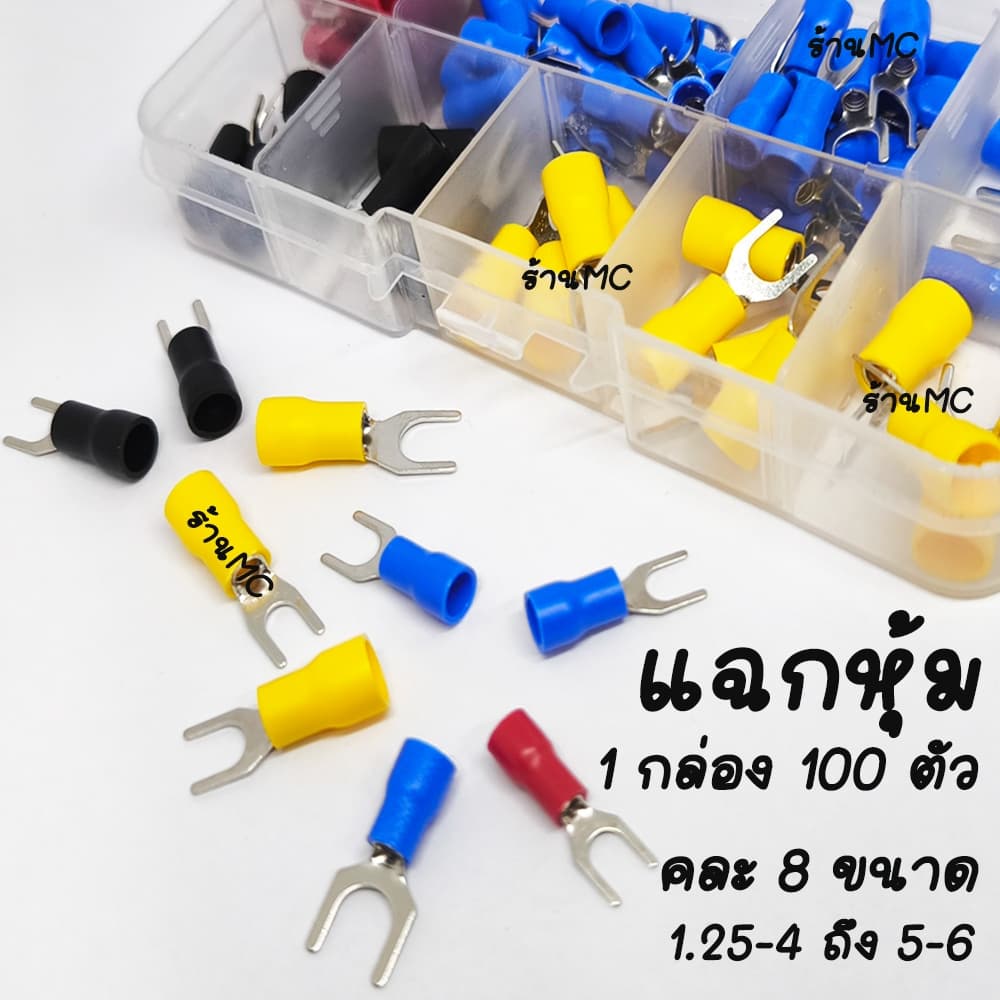 หางปลา แฉกหุ้ม อย่างดี หางปลาต่อสายไฟ สายไฟ หางปลาแฉกหุ้ม กลมหุ้ม ก้ามปู ข้อต่อ หางปลาต่อสายไฟ รูปที่ 1