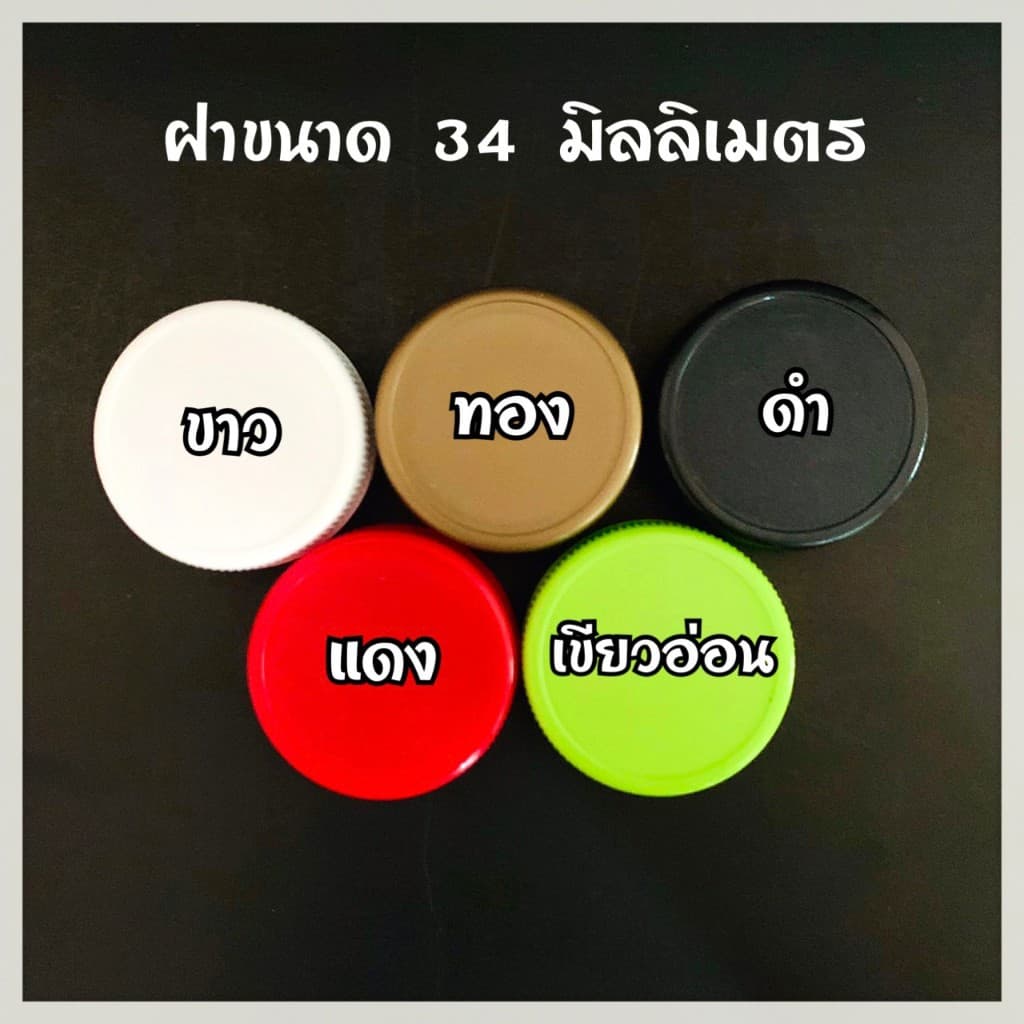 ขวดพลาสติก ทรงสตาร์บัค ปากกว้าง 34 มิล ขนาด 200 ml +พร้อมฝา เลือกสีฝาได้) พลาสติกใส PET บรรจุเครื่องดื่ม รูปที่ 9