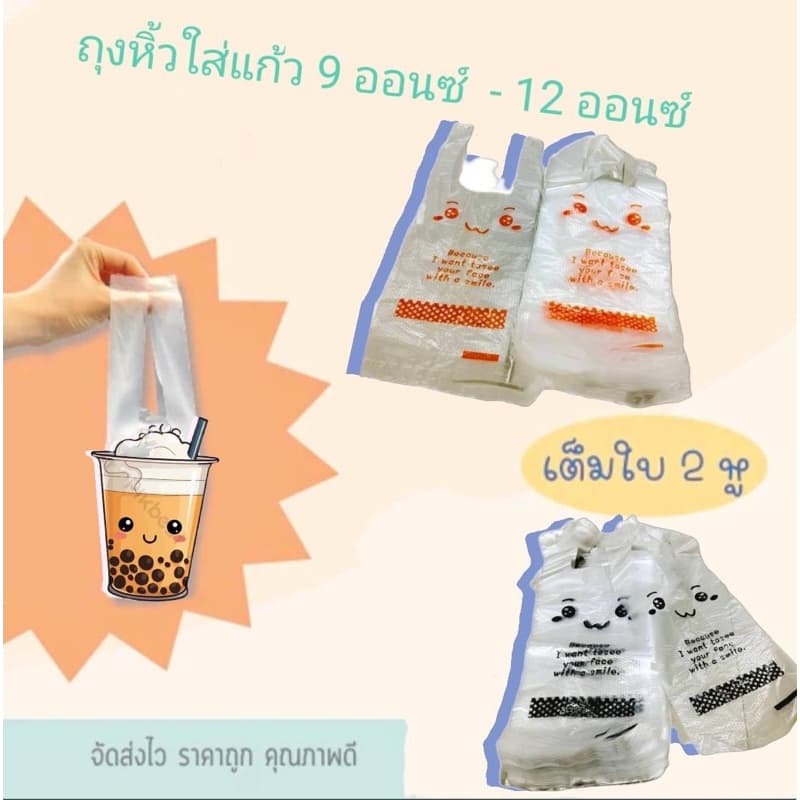 ถุงพลาสติกใส่แก้วกาแฟแก้วน้ำ พิมพ์ลายหน้ายิ้ม แพ็ค100ใบ รูปที่ 3