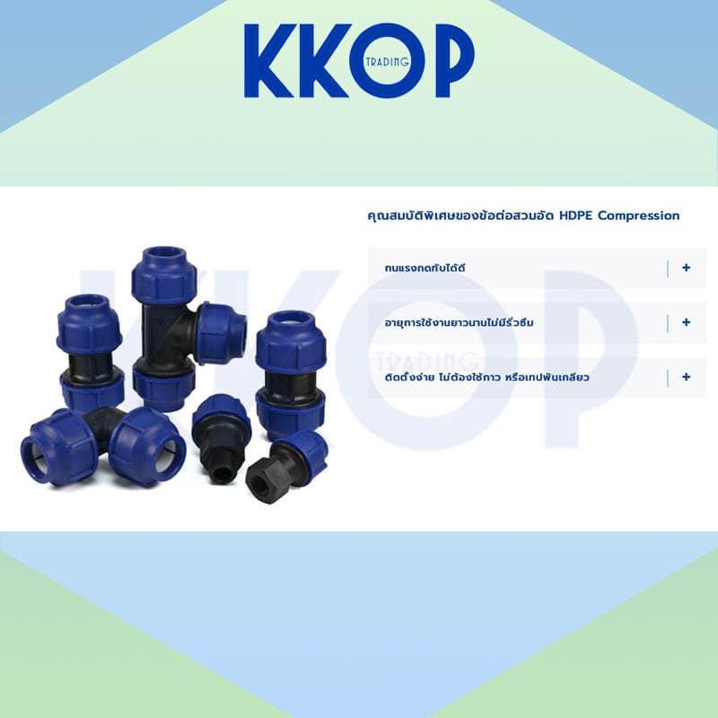 ประแจขันฝา PE พีอี HDPE สวมอัด COMPRESSION TON-D ขนาด 20 - 63 มม. รูปที่ 3