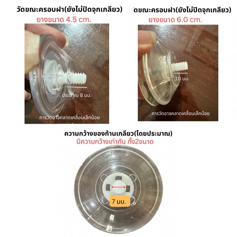 ยางติดกระจก แบบฝาหมุนเกลียว พลาสติก ใส ยางสูญญากาศ จุ๊บติดกระจก รูปที่ 9