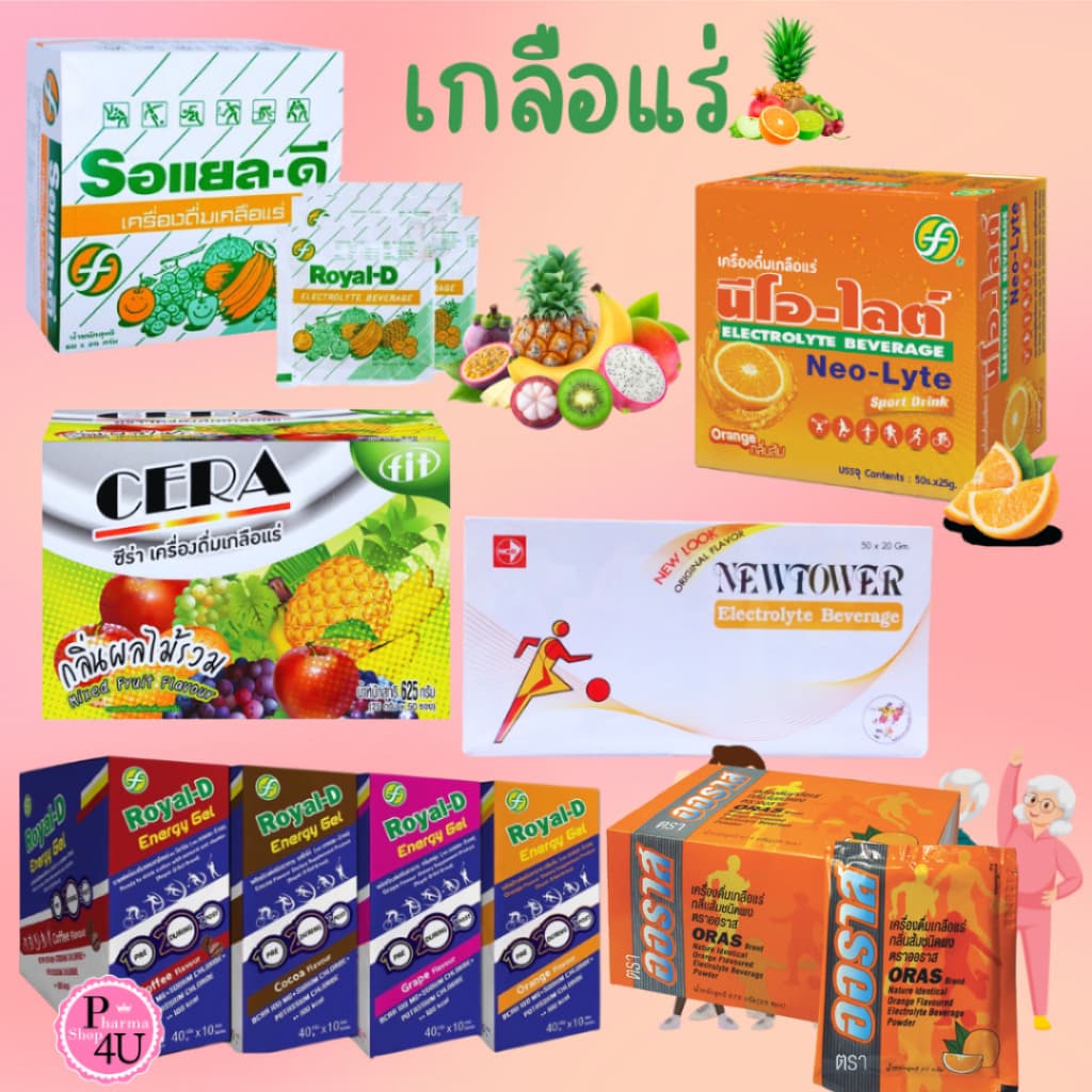เกลือแร่ Royal-D รอยัลดี Energy Gel/Neo-Lyte/CERA Plus/New Tower/Newtower Electrolyte/ORASออราส รูปที่ 1