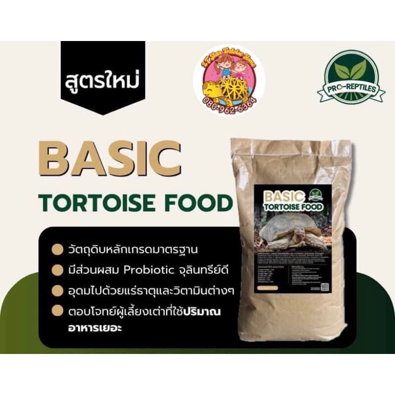 Pro-Repriles Basic Tortoise Food แบบกระสอบ 10Kg. อาหารเต่าบก เม็ดใหญ่ สำหรับเต่าโต รูปที่ 3