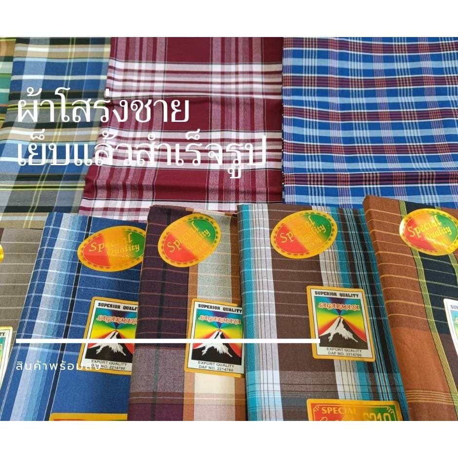 ผ้าโสร่งผู้ชาย เย็บแล้ว ผ้าหนาผืนใหญ่ผ้าหน้ากว้าง 2 เมตร ผ้าถุงผู้ชายลายสก๊อต สินค้า เก็บเงินปลายทาง รูปที่ 6