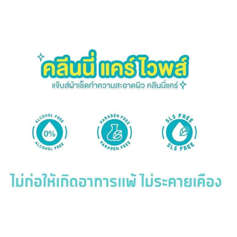 JABS Cleanie Care Wipes ทิชชู่เปียกทำความสะอาด แจ๊บส์ คลีนนี่แคร์ ไวพส์ รูปที่ 4