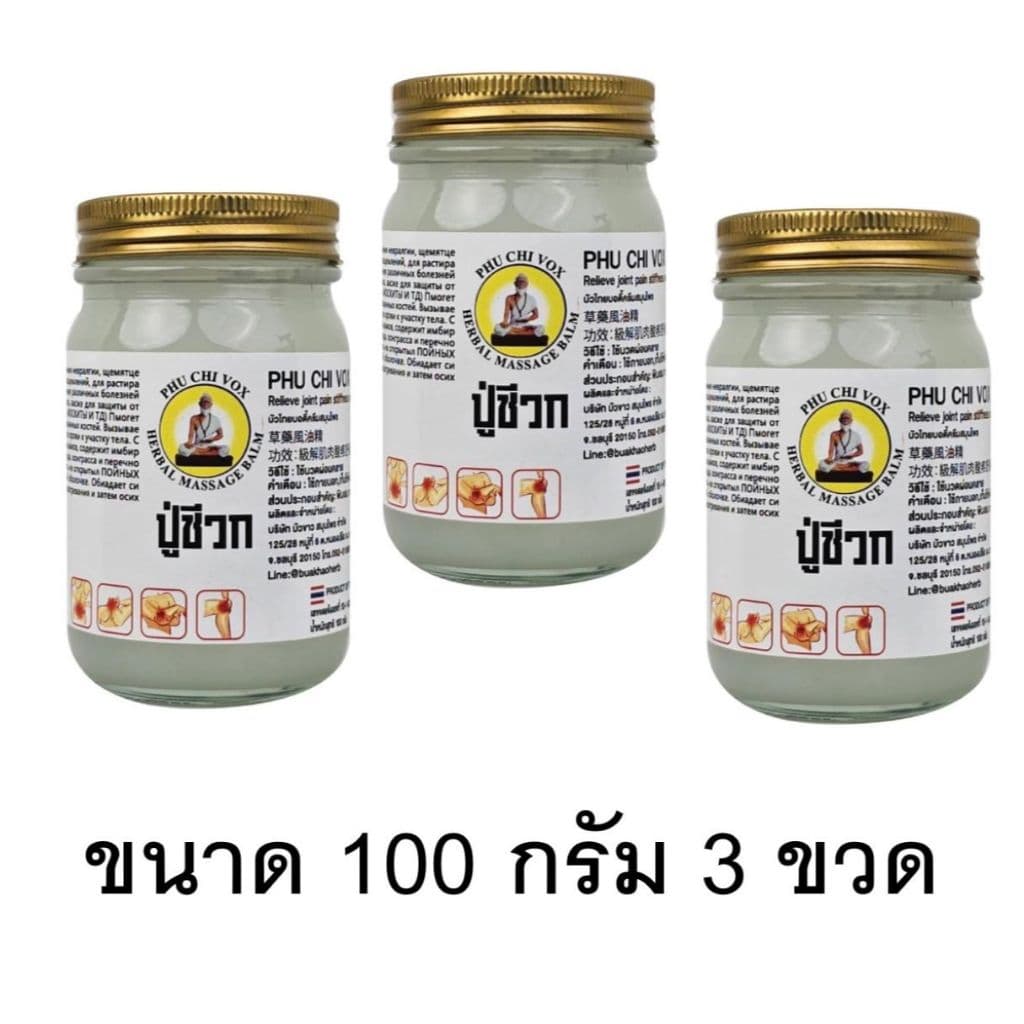 3 ขวด น้ำมันนวด ปู่ชีวก นวดคลายเส้น ปวดเมื่อยตามร่างกาย ปวดเข่า ปวดข้อ เมื่อย ขนาด 100 กรัม รูปที่ 5