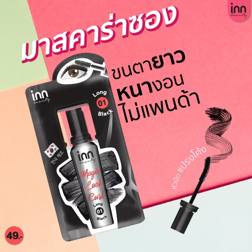 รวม Inn Beauty รูปที่ 5