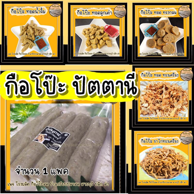 กือโป๊ะสด ปัตตานี &ซามารอเด็ง สตูล จากโรงงาน จำนวน 1 แพค น้ำหนักประมาณ 1200 กรัม รูปที่ 1