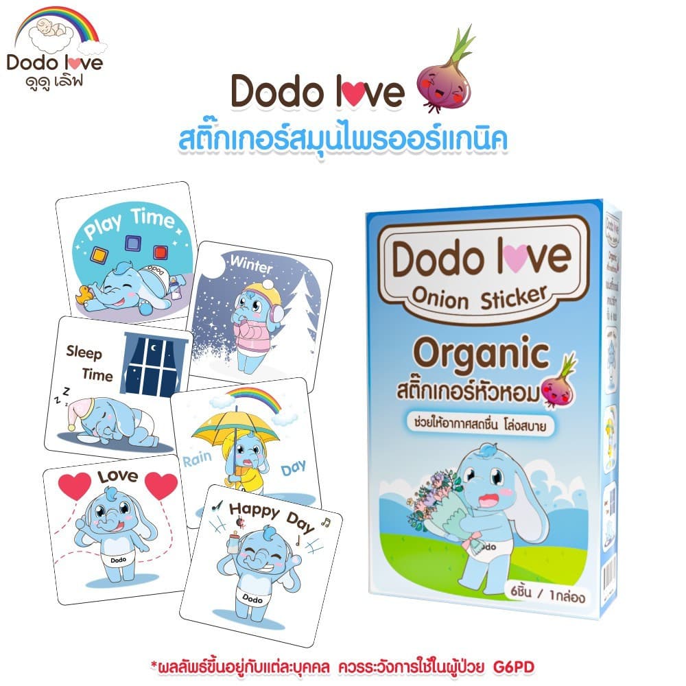 !! สติ๊กเกอร์หัวหอม ออร์แกนิค 1 กล่อง 6 ชิ้น บรรเทาอาการหวัด แก้คัดจมูก สารสกัดจากธรรมชาติ แบบออร์แกนิค รูปที่ 2