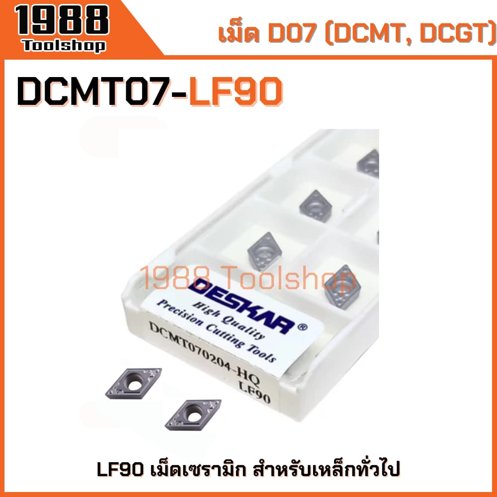 DCMT07, DCGT07 เม็ด D07 มีดปอก มีดคว้าน มีดกลึง เม็ดมีดคาร์ไบด์ Carbide Inserts CNC Lathe Inserts DCMT DCGT SDUCR SDJCR รูปที่ 2