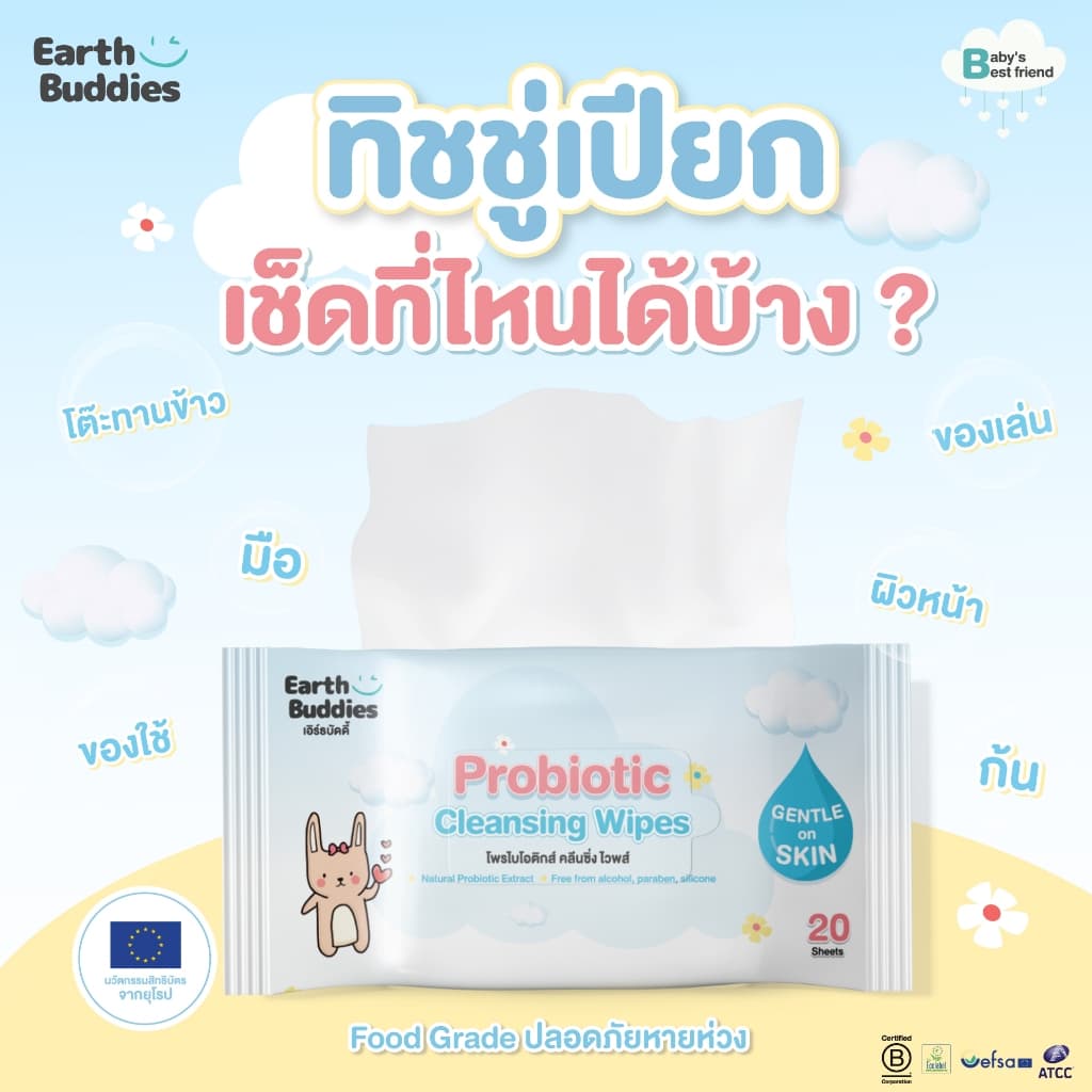 Earth Buddies ทิชชู่เปียก สูตรโพรไบโอติก ลดการระคายเคือง และลดการสะสมของเชื้อโรค ใช้ได้ตั้งแต่แรกเกิด รูปที่ 2