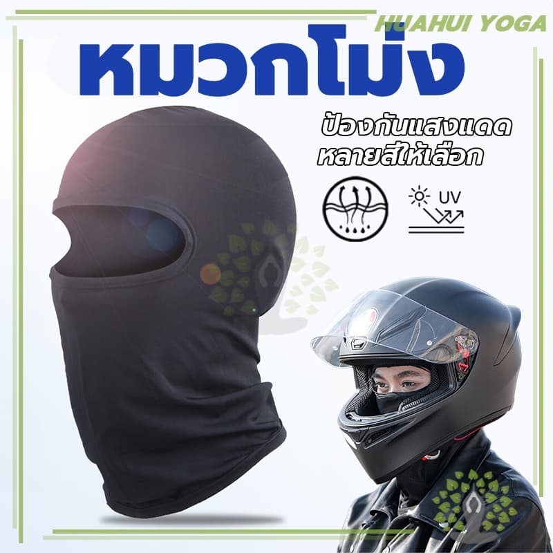 หน้ากากมอเตอร์ไซค์ โม่งคลุมหัว ระบายอากาศได้ดี outdoor riding mask หน้ากากขี่จักรยาน กันฝุ่นกันแดดกันร้อน รูปที่ 4