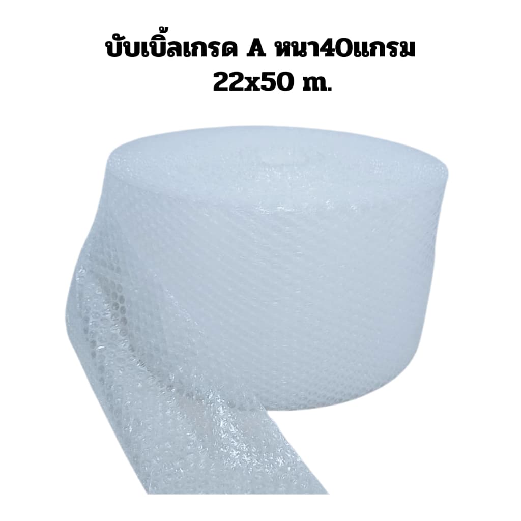 บับเบิ้ลจิ๋ว ความยาว 50 เมตร กันกระแทก หนา 40 แกรม เกรด A รูปที่ 2