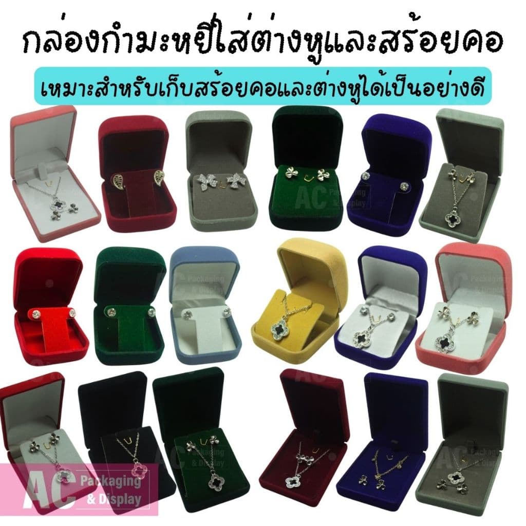 กล่องกำมะหยี่ใส่ต่างหู สร้อยคอและจี้ อุปกรณ์จัดเก็บเครื่องประดับ ของ รูปที่ 1