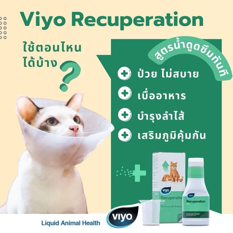 Viyo Recuperation 150 ml. อาหารเสริมสูตรน้ำ ความน่าทานสูง ไม่อยากอาหาร หรืออยากอาหารลดลง รูปที่ 3