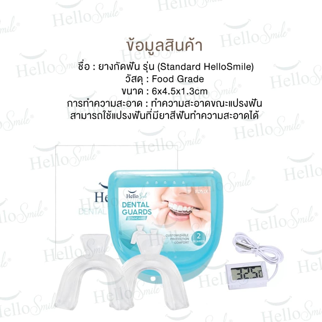 Hellosmile Dental Guards ฮัลโหลสมาย ซิลิโคนกัดฟัน ลดกัดฟัน พร้อมกล่อง แบบใส หลับง่าย ใส่สบาย รูปที่ 7