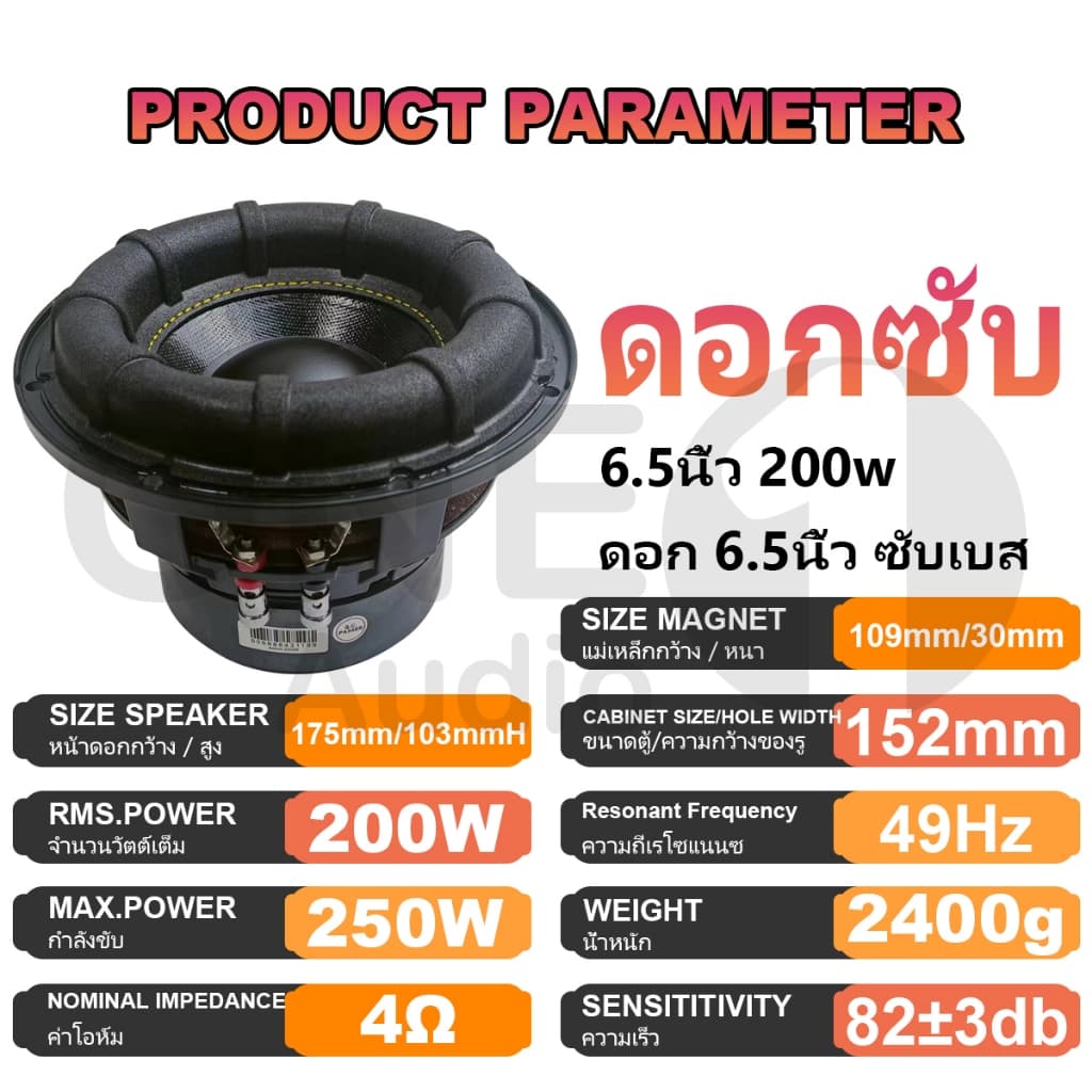 OneAudio ลําโพง ดอกซับ 6.5 นิ้ว 4Ω 200W ซับเบส 6.5 นิ้ว ดอกhk 6.5นิ้ว ลำโพ 6.5 นิ้ว เบส ลําโพงซับวูฟเฟอร เครื่องเสียงรถย รูปที่ 2