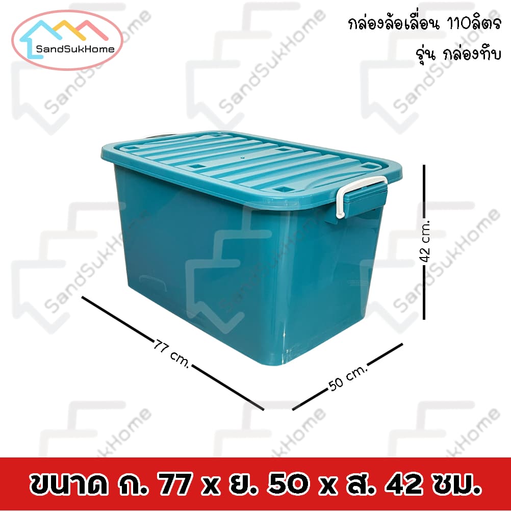 SandSukHome กล่อง พลาสติก มีล้อ รุ่น กล่องทึบ ขนาด 110ลิตร มีฝาล็อก สำหรับเก็บของ รูปที่ 7