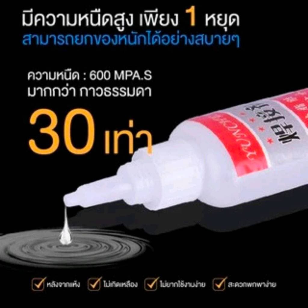 กาวร้อนแห้งเร็ว กาวดี กาวร้อนเหนียวพิเศษพลาสติกโลหะไม้ติดไดทุกชิ้นงาน รูปที่ 6