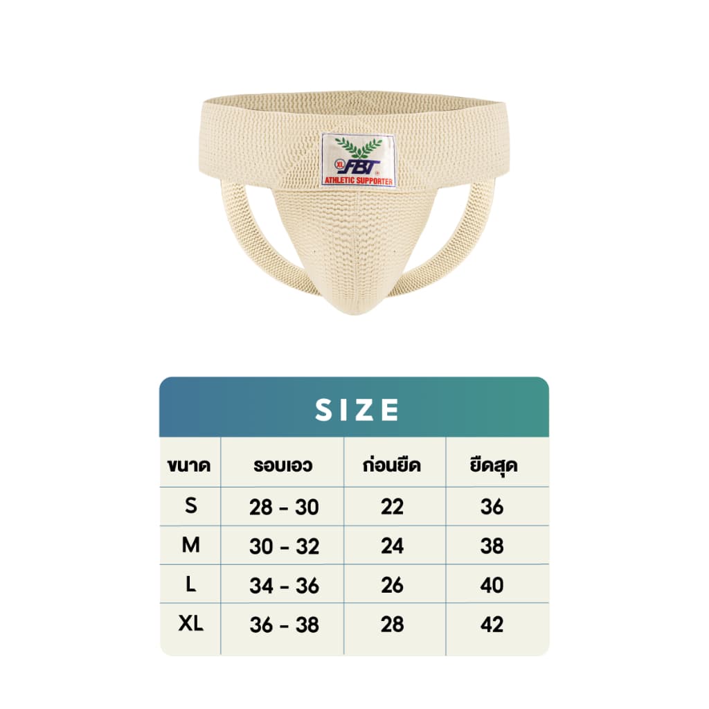 FBT สปอร์ตเตอร์ รุ่น T2 FBT ใส่สบาย กางเกงซัพพอร์ตเตอร์ sporter กางเกงในใส้เลื่อน รหัส 46326 รูปที่ 2