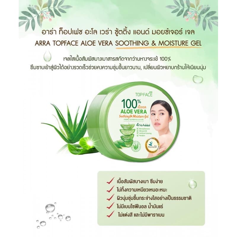 3แถม2 arraTOPFACE เจลว่านหางจระเข้100% อาร่า ท็อปเฟซ อะโล เวร่า ซู้ตติ้ง แอนด์ มอยซ์เจอร์ เจลขนาด 300กรัม แถมฟรีหินกัวซา รูปที่ 2