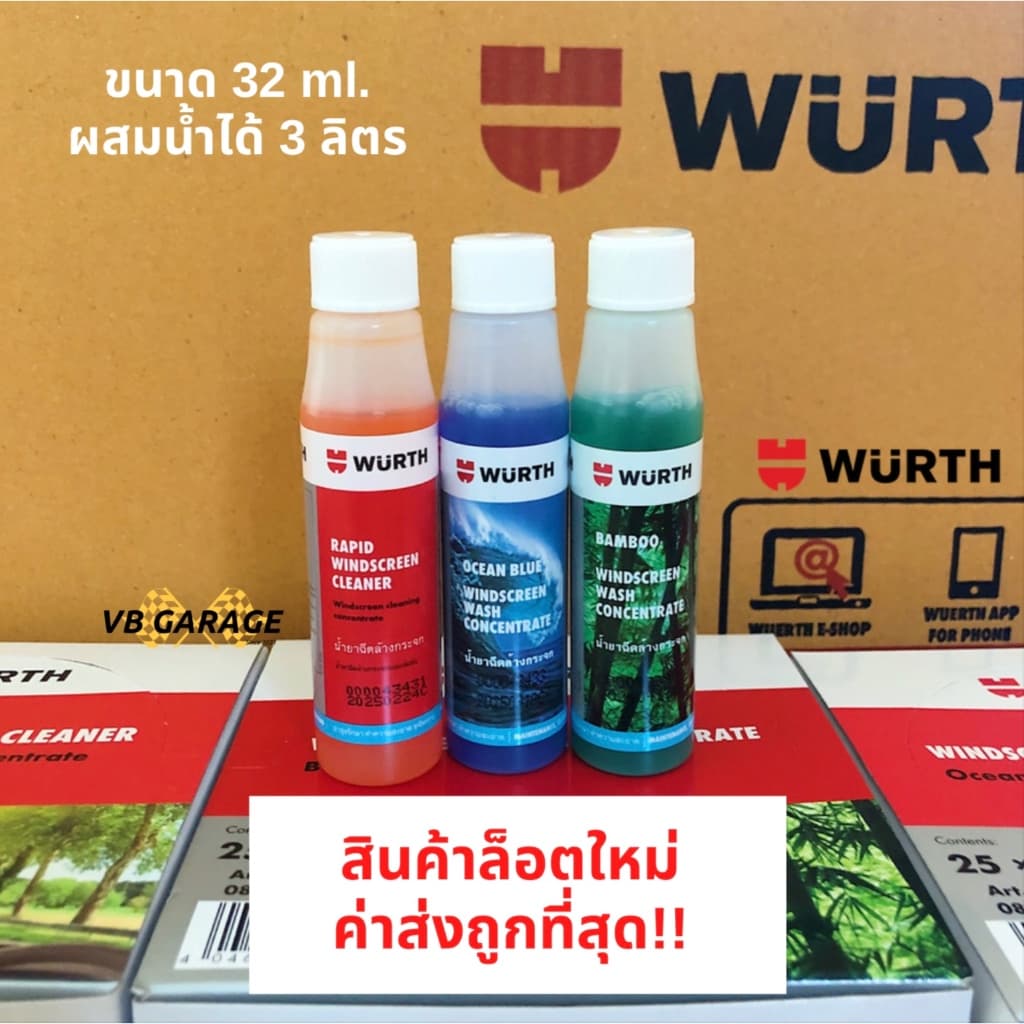 น้ำยาที่ปัดน้ำฝน Wurth น้ำยาฉีดกระจก น้ำยาเติมถังน้ำฉีดกระจก 32 ml. รูปที่ 1