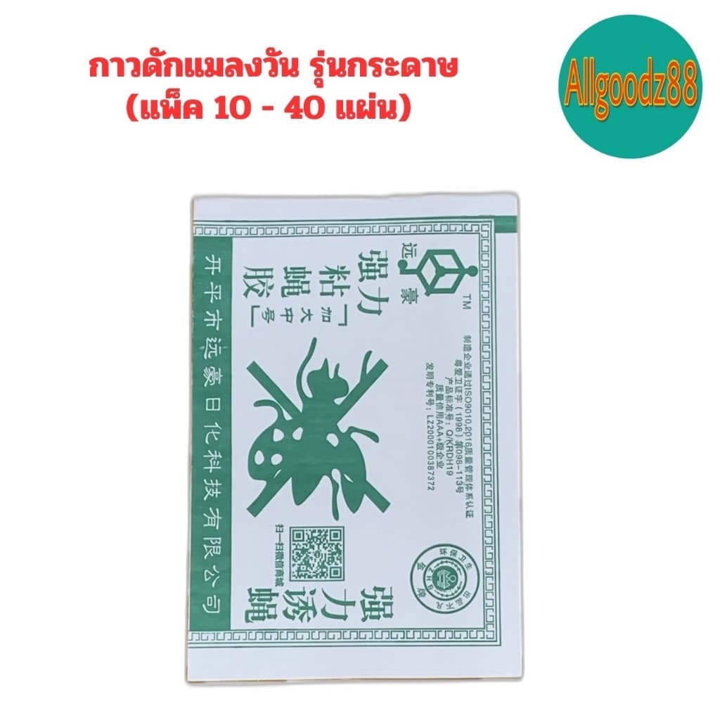 กาวดักแมลงวัน รุ่นกระดาษ *สามารถออกใบกำกับภาษีได้ค่ะ รูปที่ 5