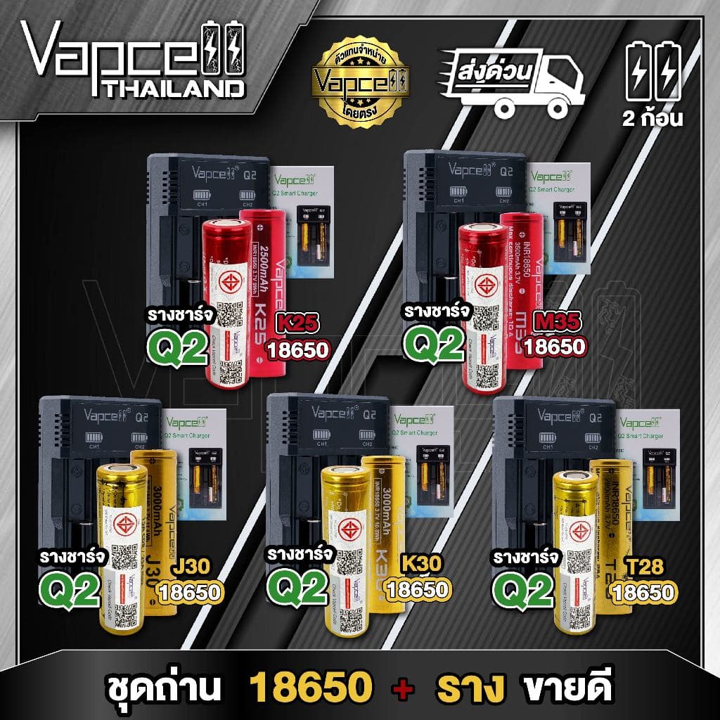 Vapcell ชุดถ่าน + รางชาร์จ Q2 ขายดีของ Vapcell แท้ 100% รูปที่ 1